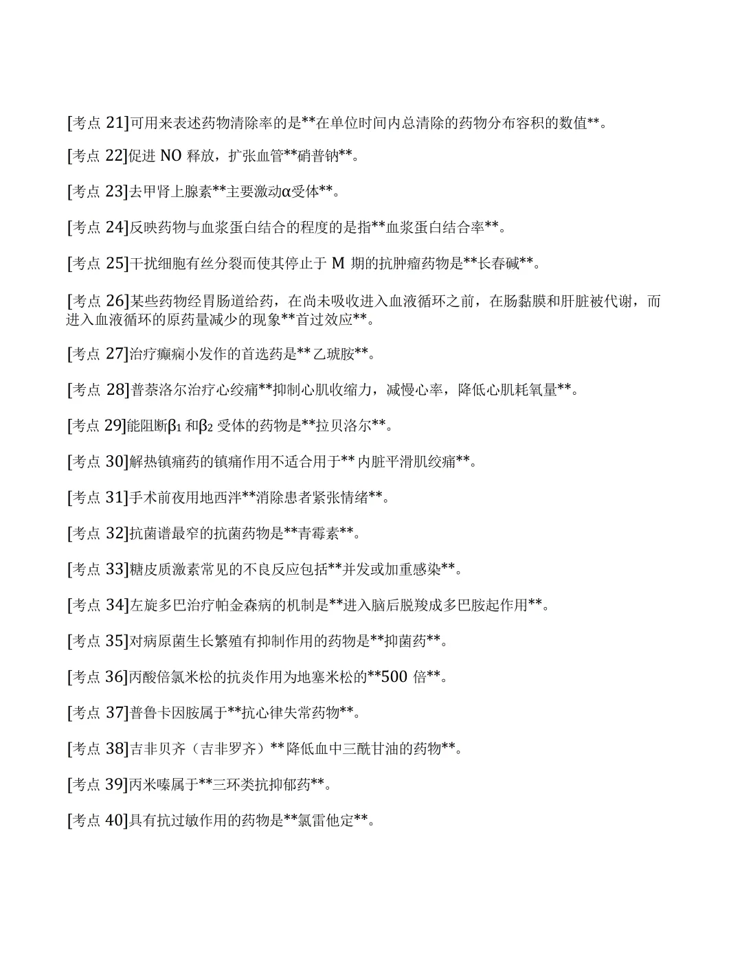 押中!药师 19 日预测真题卷重磅发布! 第7张
