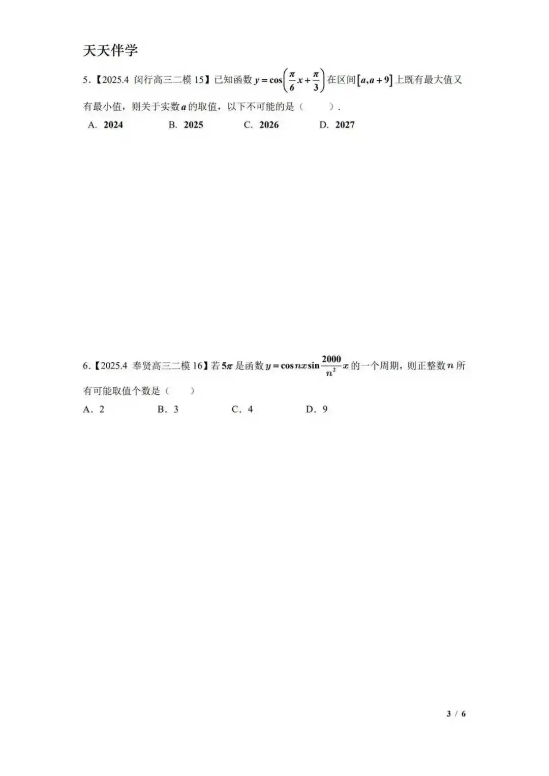 下周可能会考!上海高一数学期中考三角向量模考题精选 第4张