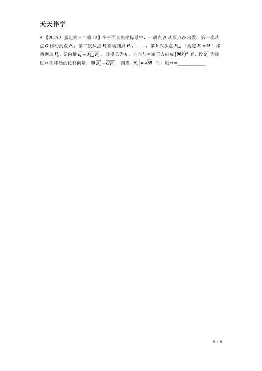 下周可能会考!上海高一数学期中考三角向量模考题精选 第7张
