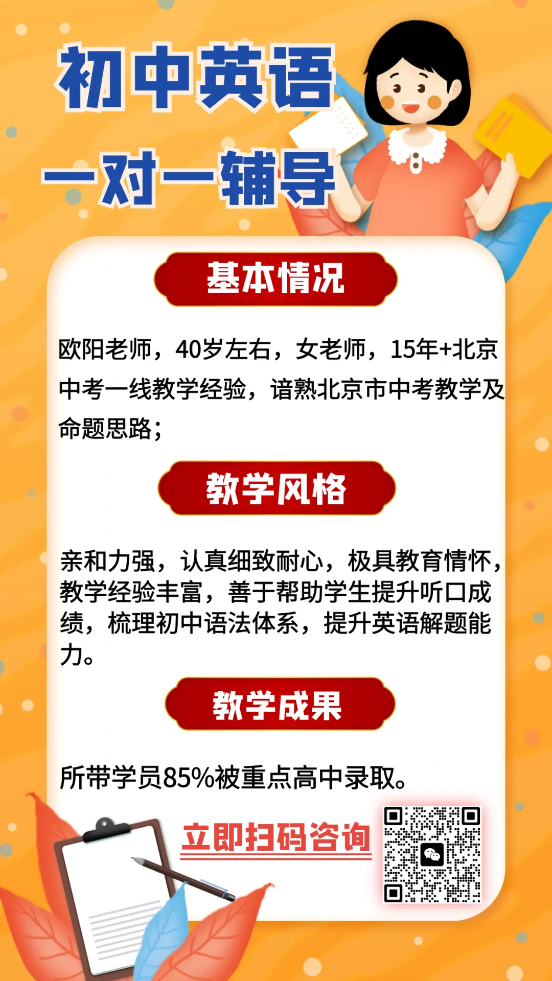 2026北京初中英语一对一辅导!北京中考/初三/初二/初一1对1全科辅导,一线名师帮助孩子实现成绩快速提升! 第6张