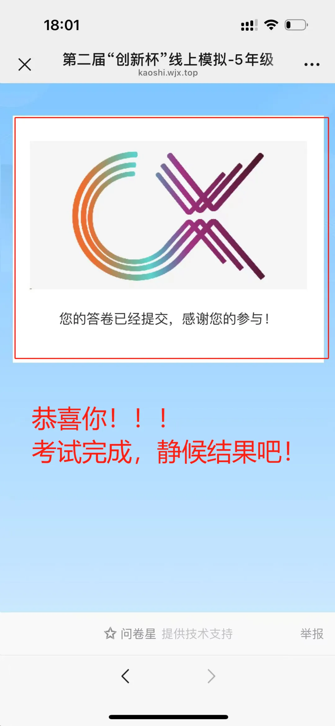报名“创新杯”的家长注意啦!线上模拟测试正式开启(附操作手册) 第37张