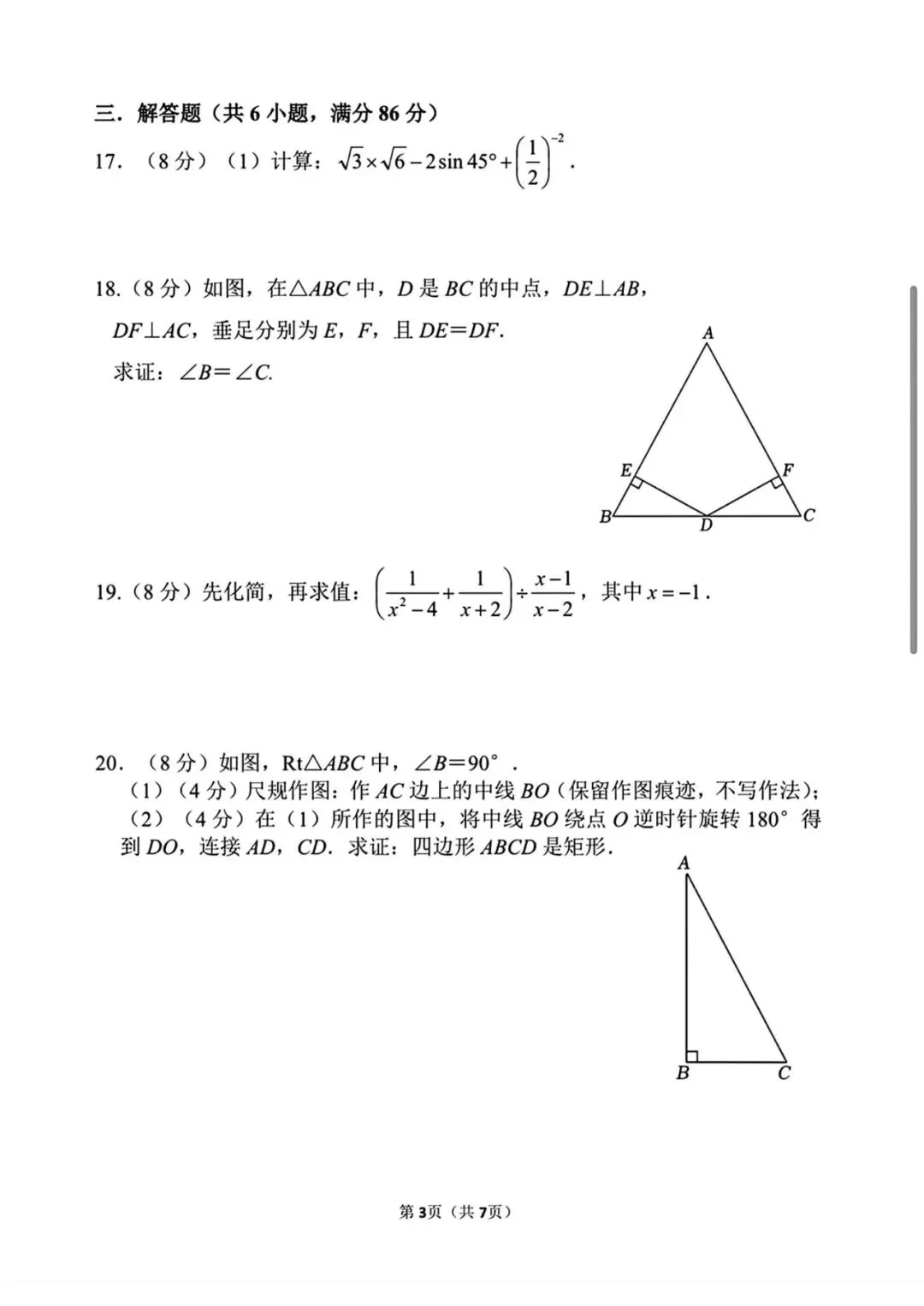 【中考数学】2026年泉州五中九年级下学期适应性数学试卷 第3张 【中考数学】2026年泉州五中九年级下学期适应性数学试卷 第3张