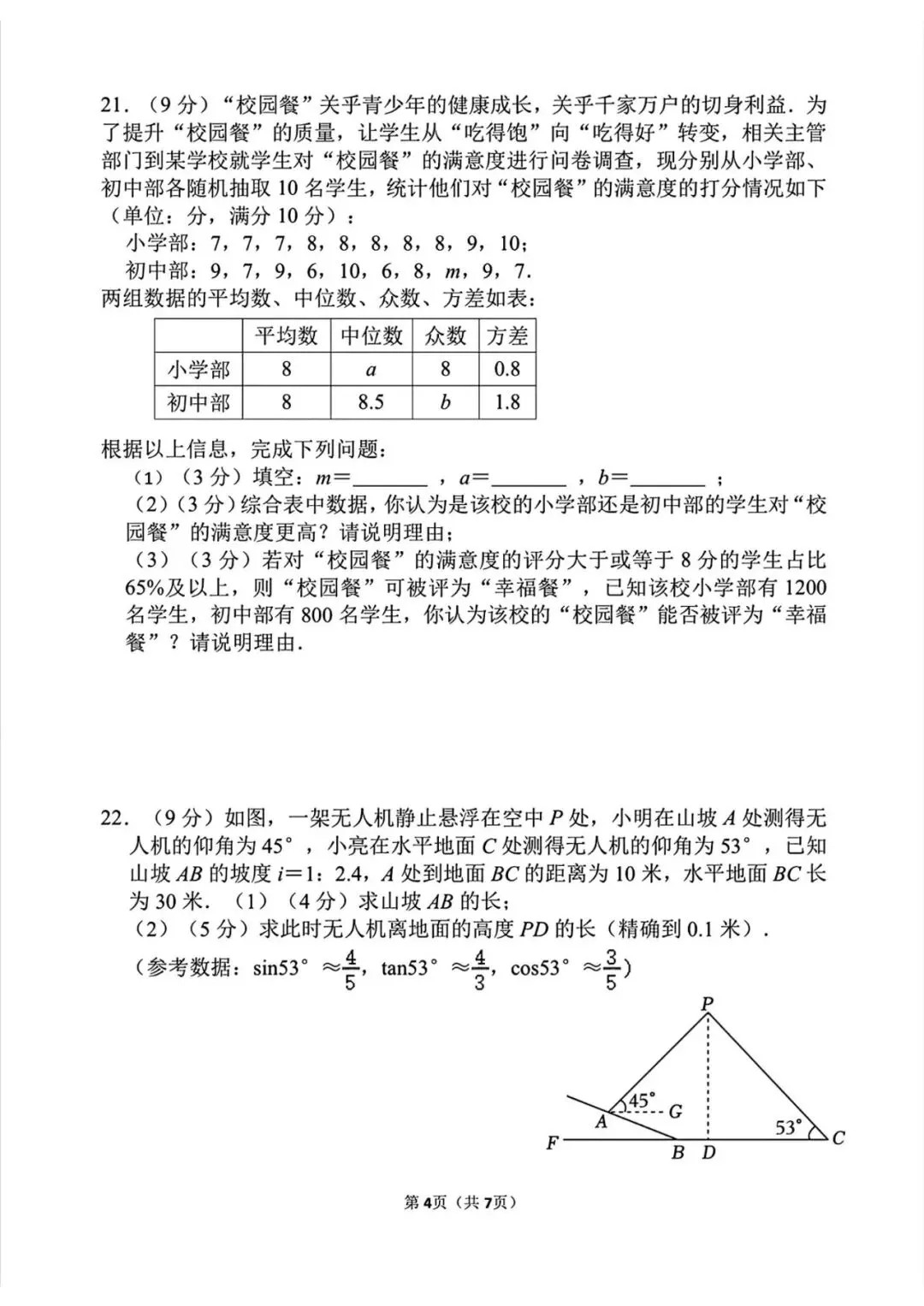 【中考数学】2026年泉州五中九年级下学期适应性数学试卷 第4张 【中考数学】2026年泉州五中九年级下学期适应性数学试卷 第4张