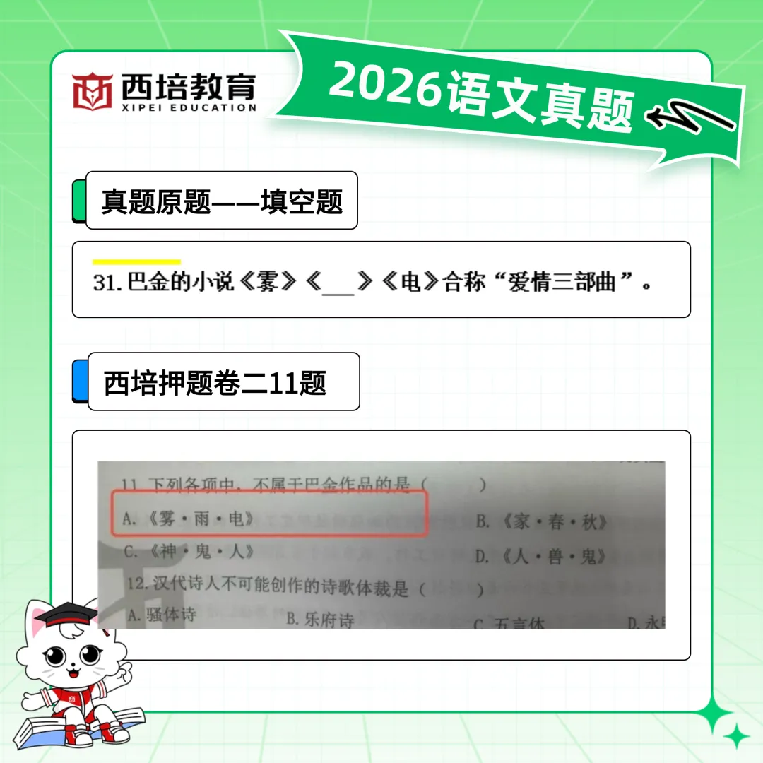 2026浙江专升本高等数学真题解析上线!西培实力押中,学员反馈一级棒!!! 第38张