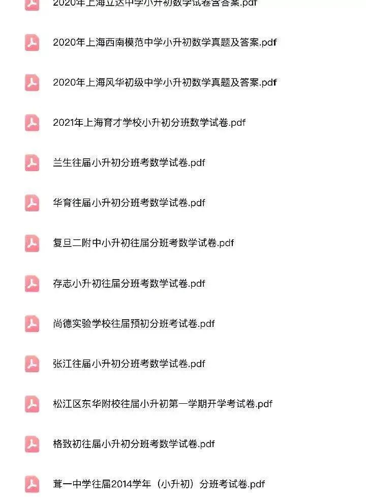 免费分享上海五年级小升初名校分班考真题及预测题! 第2张 免费分享上海五年级小升初名校分班考真题及预测题! 第2张
