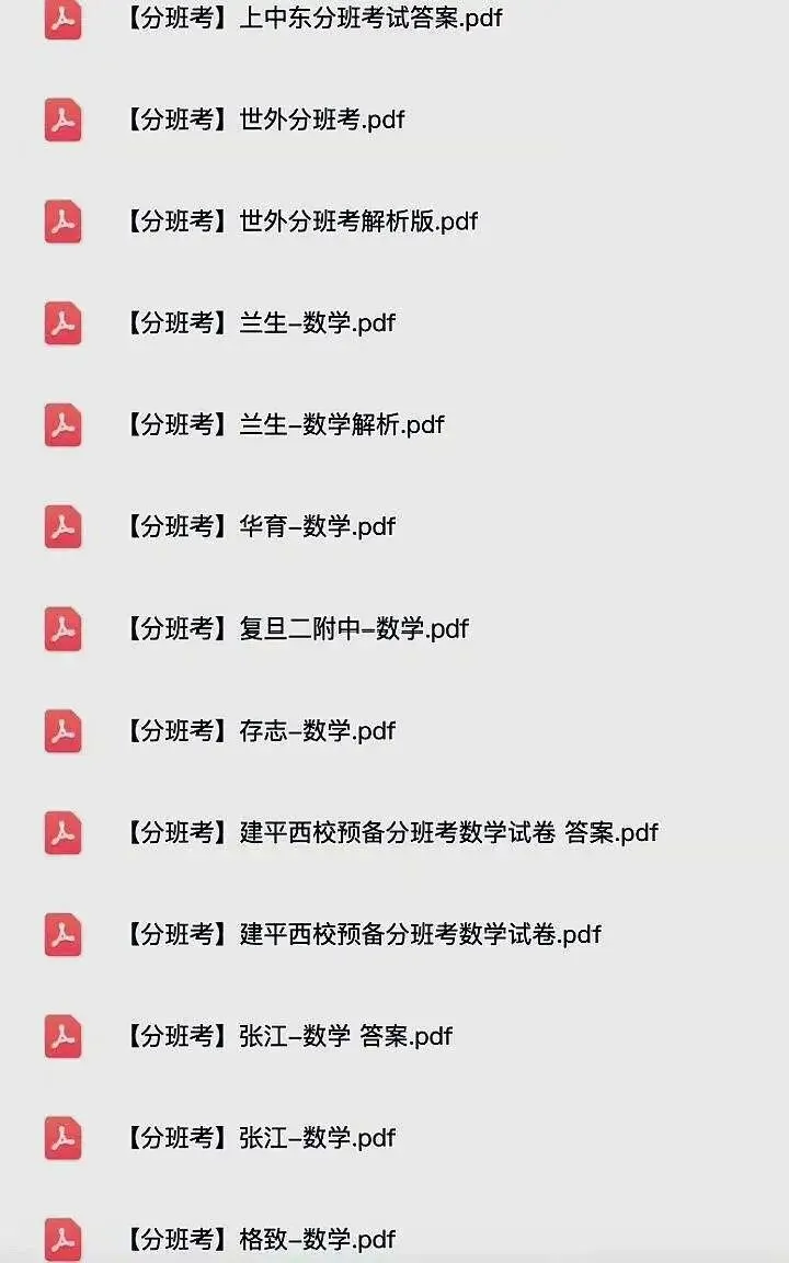 免费分享上海五年级小升初名校分班考真题及预测题! 第4张 免费分享上海五年级小升初名校分班考真题及预测题! 第4张