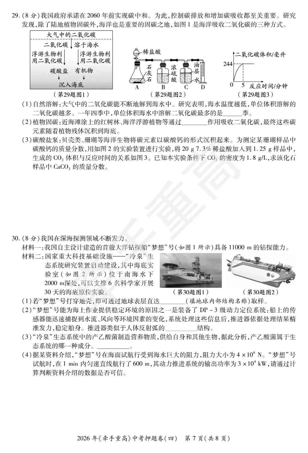 牵手重高2026年中考科学押题卷4 精准提分 初三必刷! 第11张