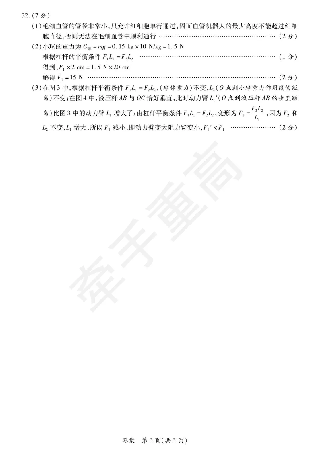 牵手重高2026年中考科学押题卷4 精准提分 初三必刷! 第14张