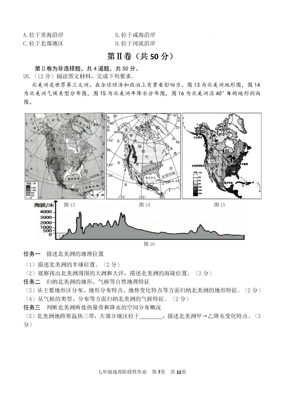 期中真题-2025 年临沂沂水县初一下学期地理试题(完整版 + 答案) 第10张