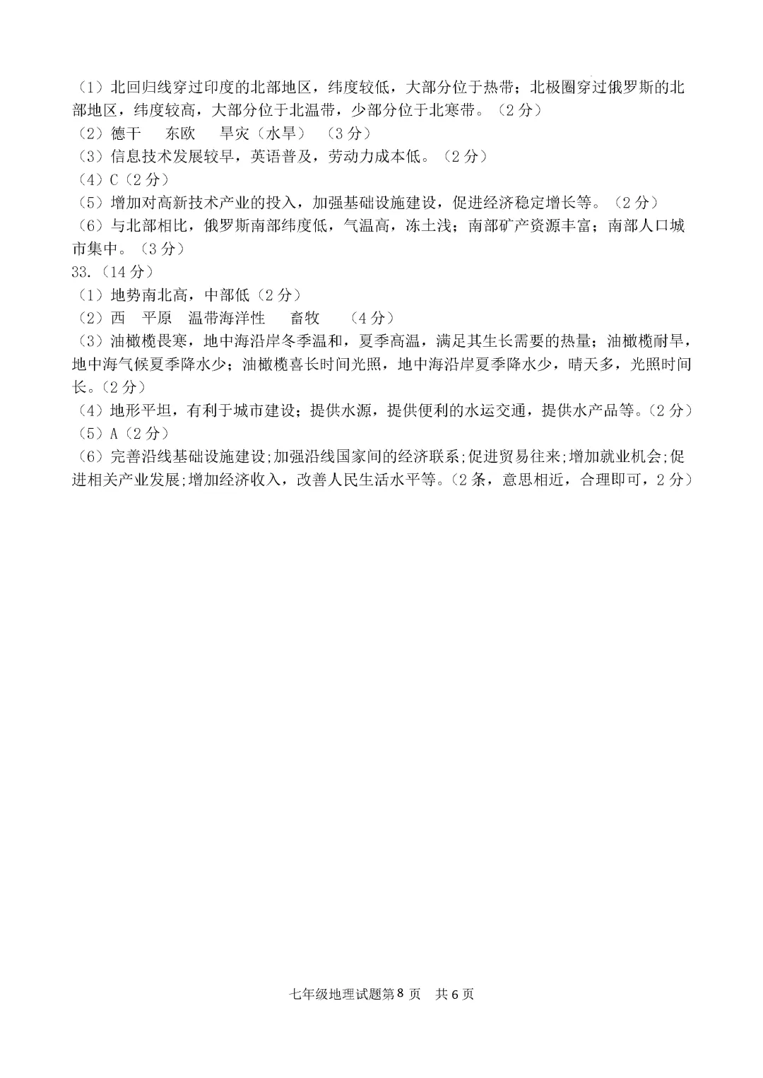 期中真题-2025 年临沂罗庄区初一下学期地理试题(完整版 + 答案) 第11张