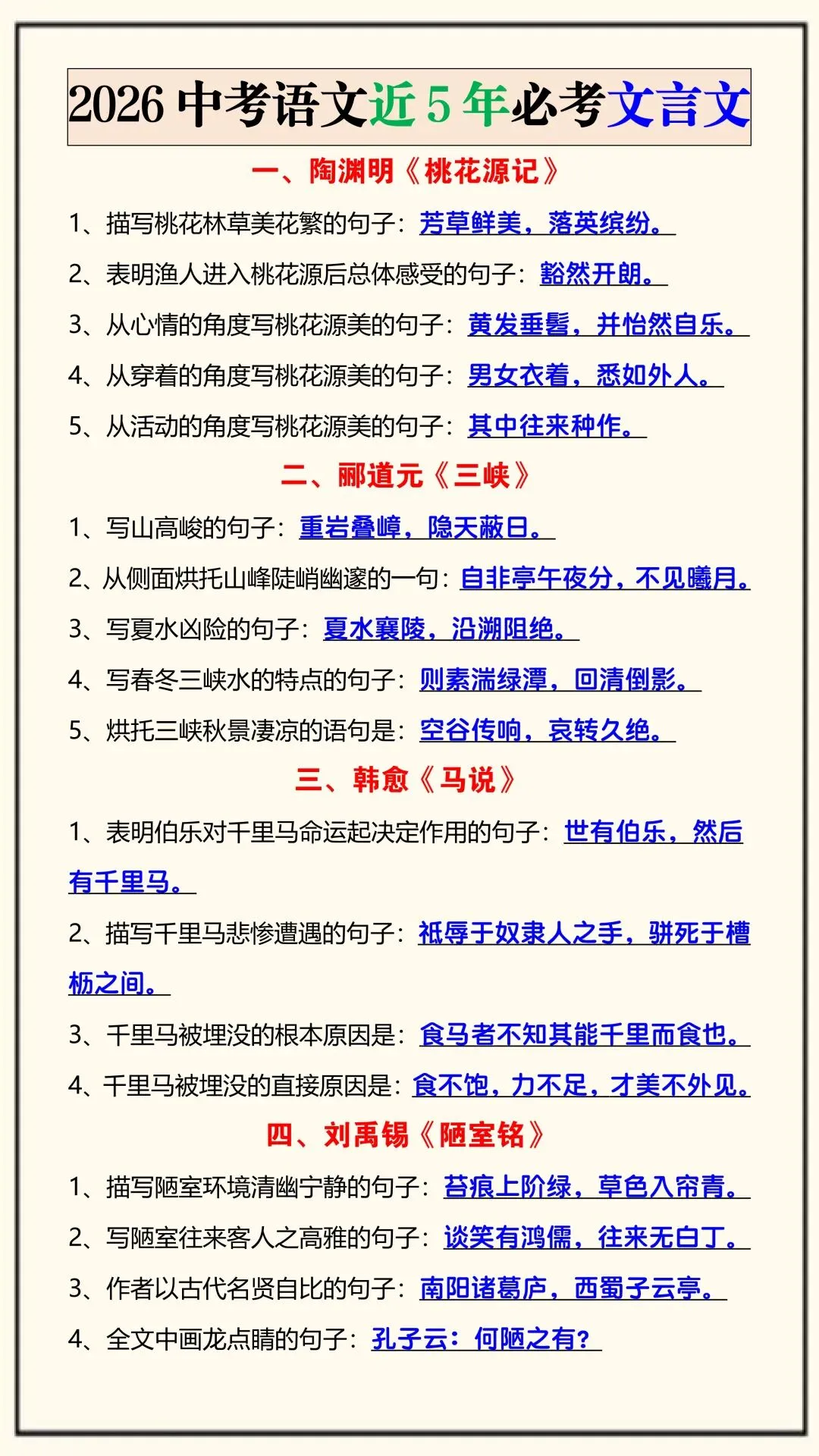 【中考语文】2026年九年级初三中考语文近5年必考文言文共5页丨高清电子版可打印(416) 第4张 【中考语文】2026年九年级初三中考语文近5年必考文言文共5页丨高清电子版可打印(416) 第4张