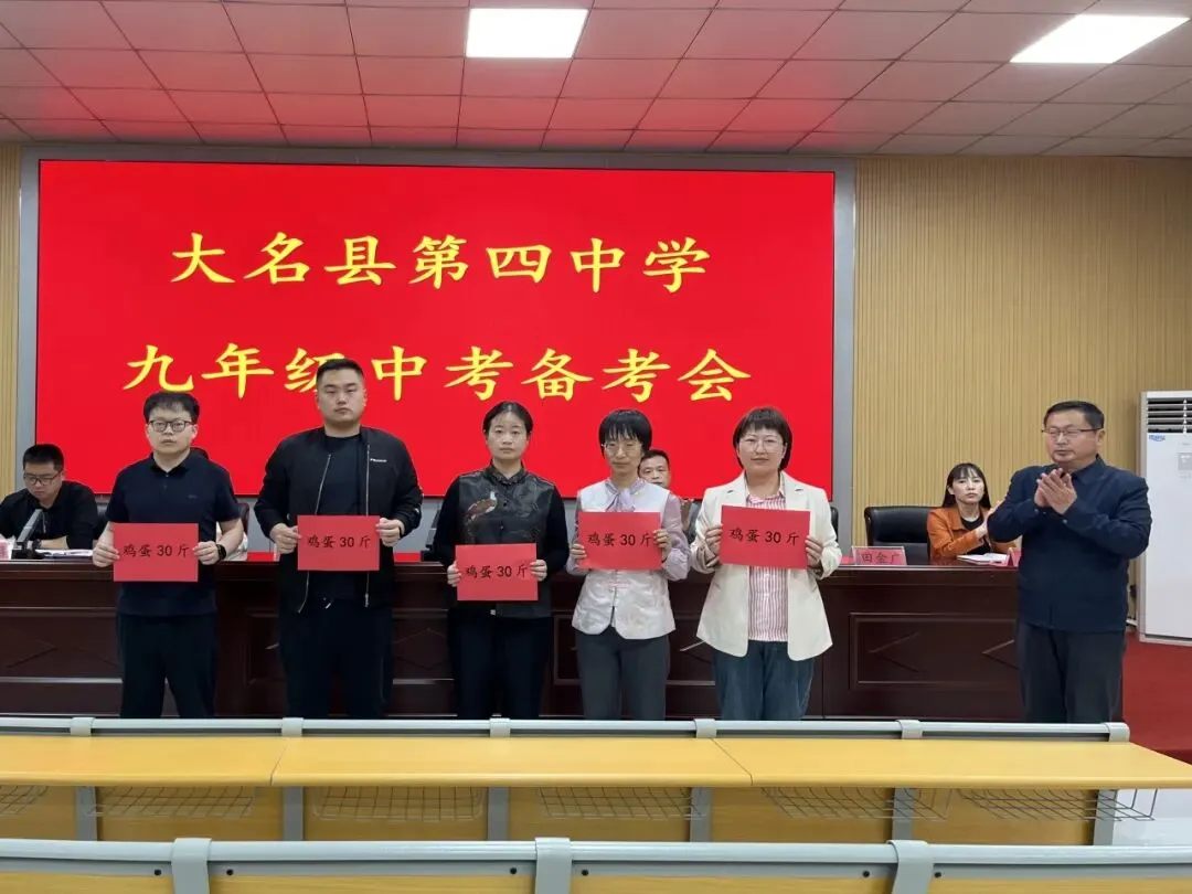 凝心聚力 备战中考——大名县第四中学召开2026届九年级中考备考会 第15张