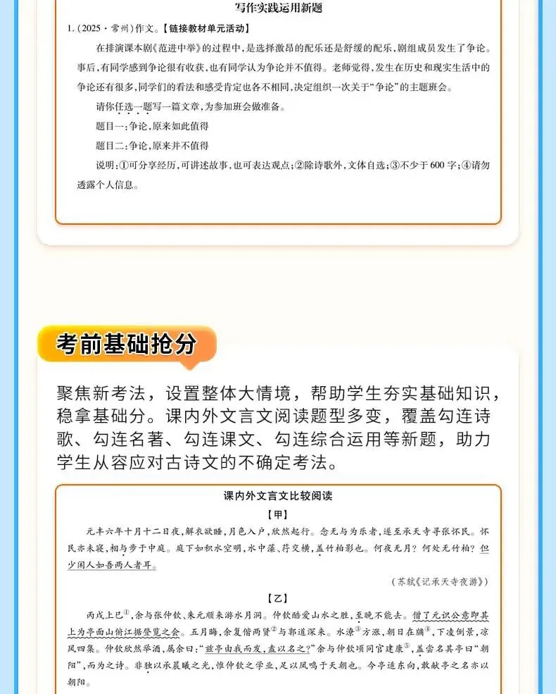 广东中考阅读新趋势来了!刷对这套卷,阅读少丢分、多拿分 第6张