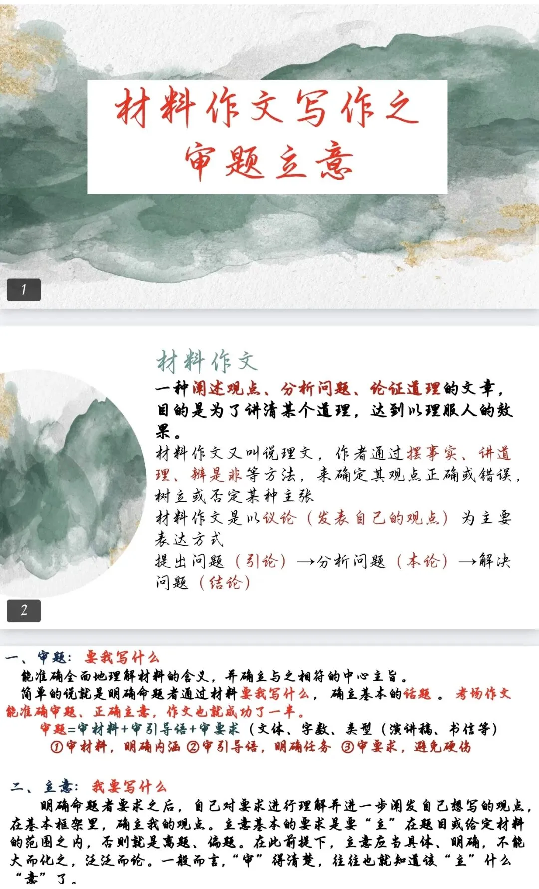 中考语文作文别再瞎跑题了!这份审题立意课件直接把分焊死在卷面上 第1张