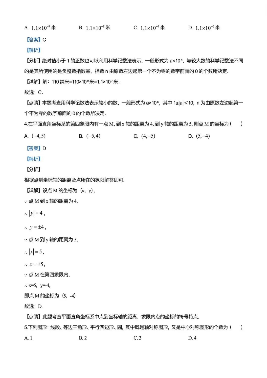 【中考试卷】2020年山东省中考真题试卷电子版-(全科目)中考答案解析 第5张 【中考试卷】2020年山东省中考真题试卷电子版-(全科目)中考答案解析 第5张