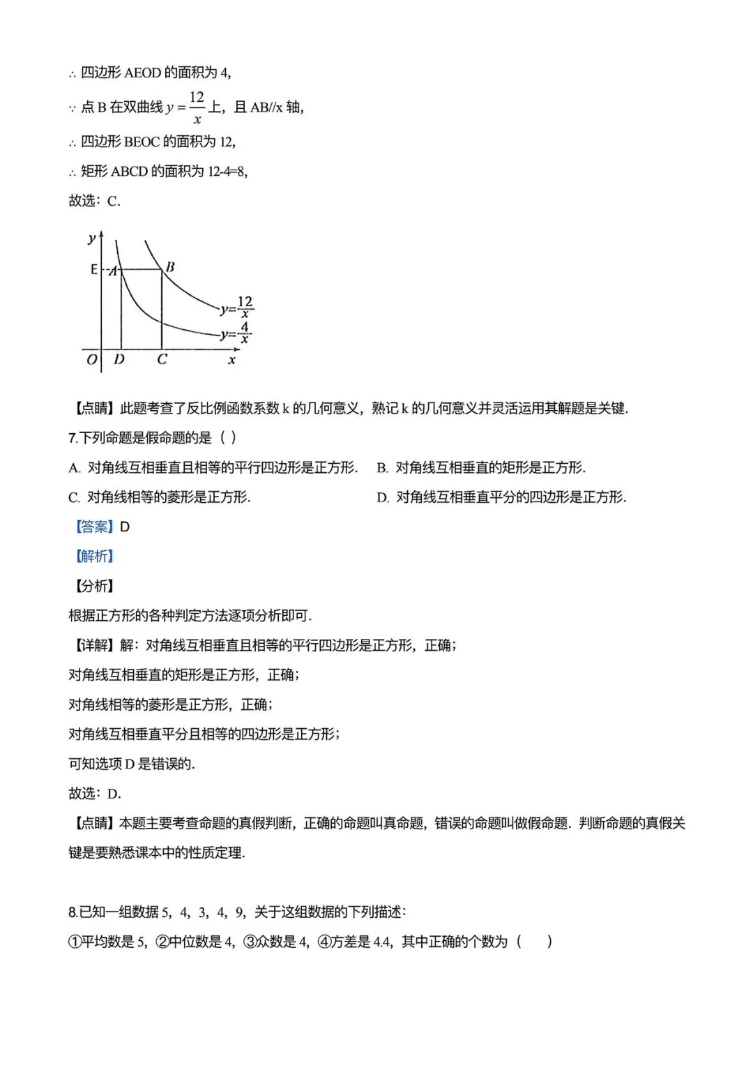 【中考试卷】2020年山东省中考真题试卷电子版-(全科目)中考答案解析 第7张 【中考试卷】2020年山东省中考真题试卷电子版-(全科目)中考答案解析 第7张