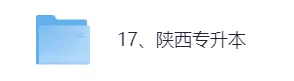 2026年陕西专升本《大学英语》真题+答案(完整版pdf)!陕西专升本考试对答案! 第2张