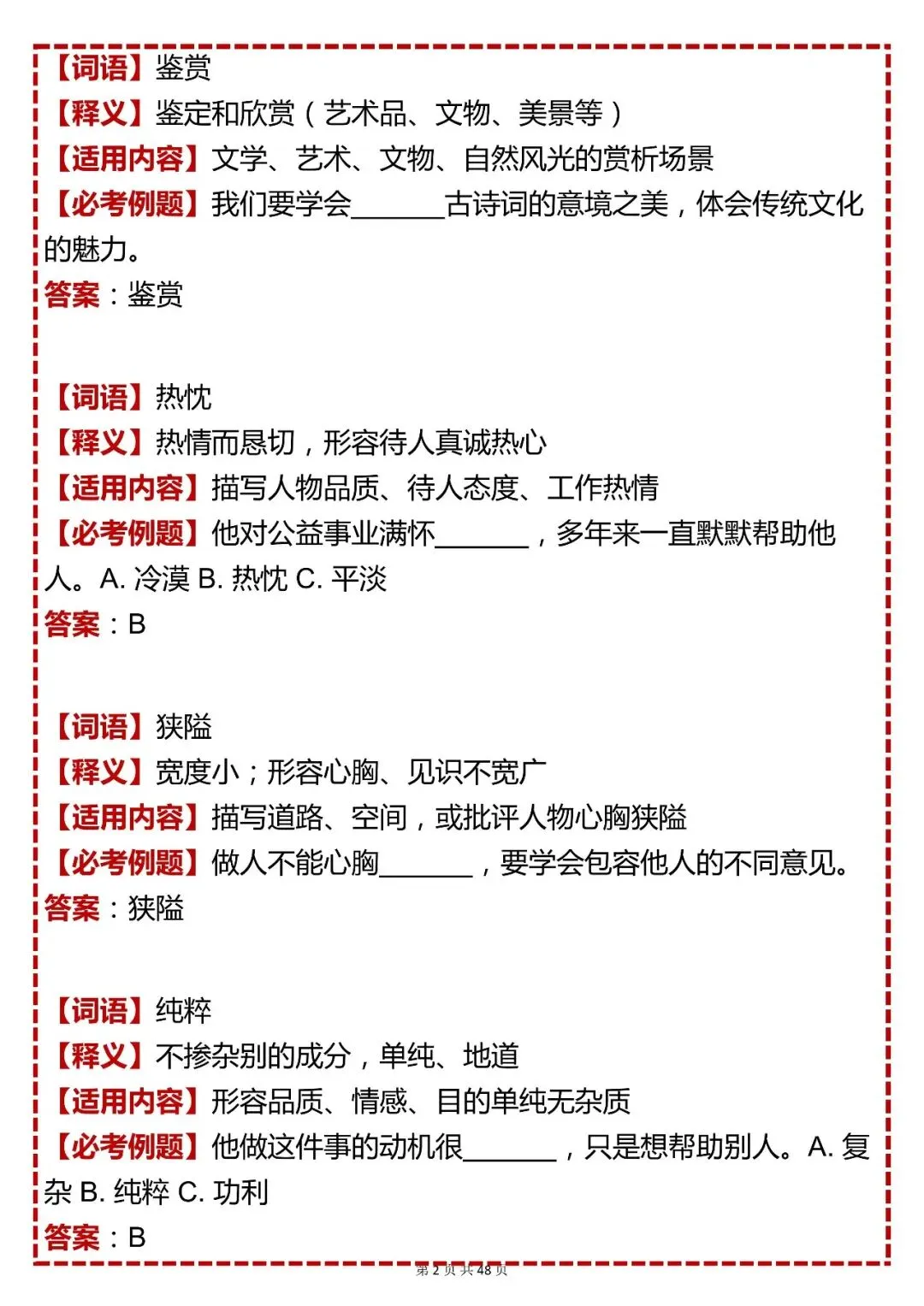 中考语文【初中语文词语与成语考点 + 必考例题 200 题汇总】可打印 快收藏 第2张