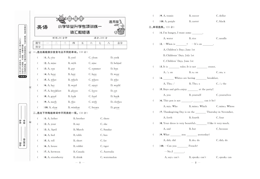 小学语文《阳光同学阅读真题80篇》含答案 一二三四年级全一册 电子版可打印 第11张