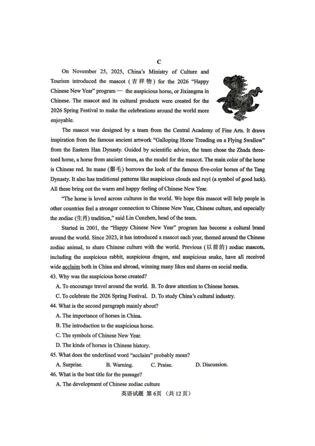 一模真题-2026山东泰安市东平县中考一模英语试卷真题(完整版 + 答案) 第11张