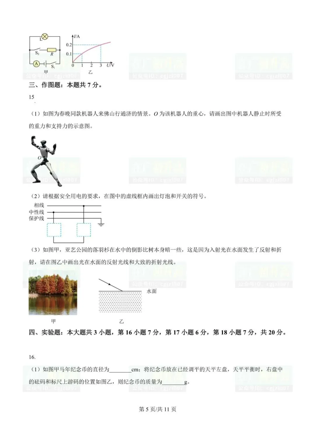 2026年佛山市中考一模各区试题及参考答案汇总 第9张