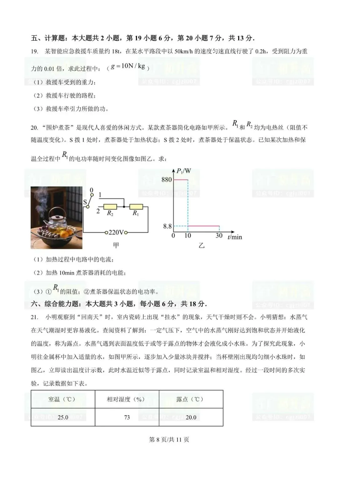 2026年佛山市中考一模各区试题及参考答案汇总 第12张
