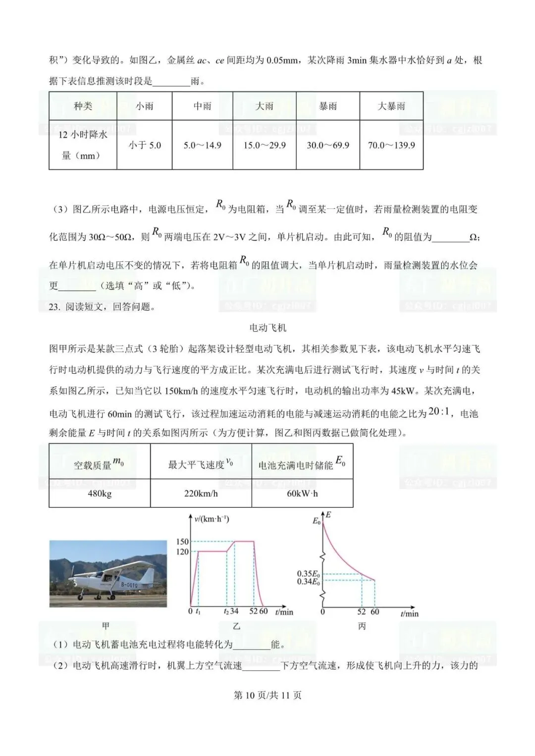 2026年佛山市中考一模各区试题及参考答案汇总 第14张