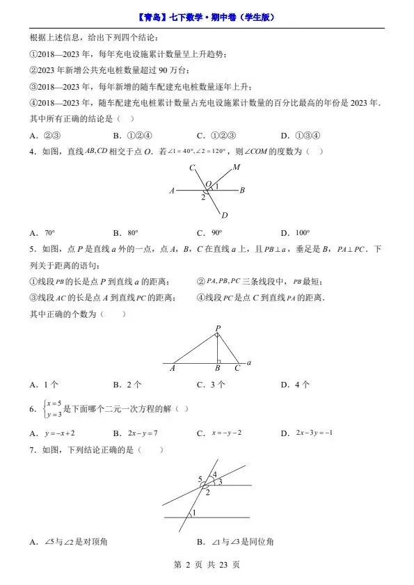 26春七年级下册数学青岛期中试卷(附答案+答题卡)完整电子版可打印 第3张 26春七年级下册数学青岛期中试卷(附答案+答题卡)完整电子版可打印 第3张