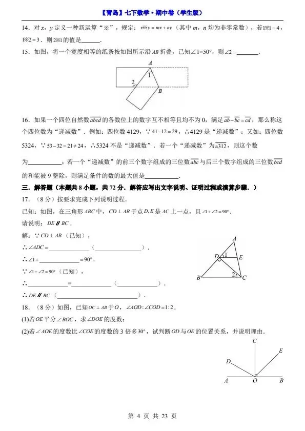 26春七年级下册数学青岛期中试卷(附答案+答题卡)完整电子版可打印 第4张 26春七年级下册数学青岛期中试卷(附答案+答题卡)完整电子版可打印 第4张