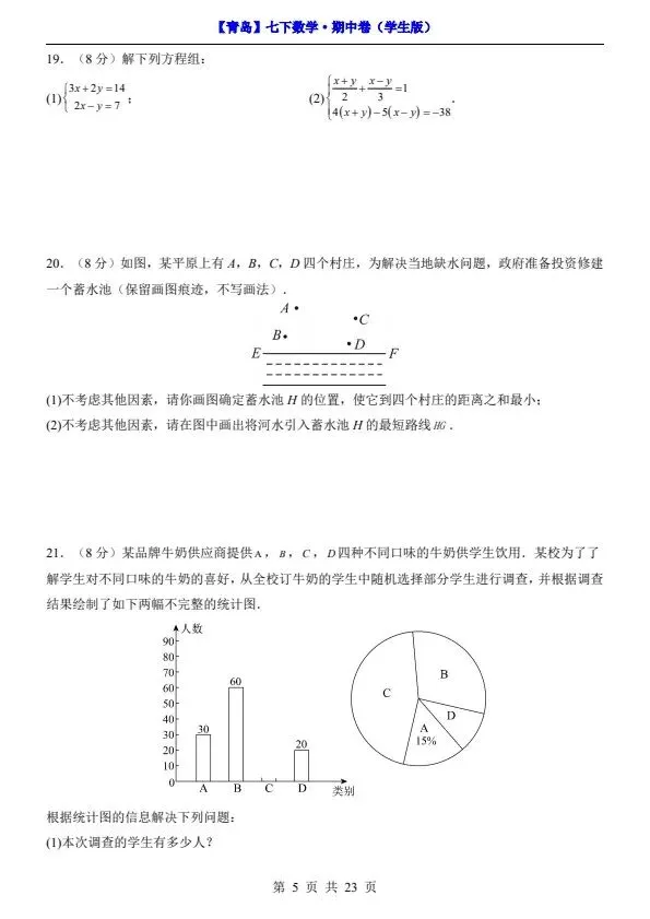 26春七年级下册数学青岛期中试卷(附答案+答题卡)完整电子版可打印 第5张 26春七年级下册数学青岛期中试卷(附答案+答题卡)完整电子版可打印 第5张