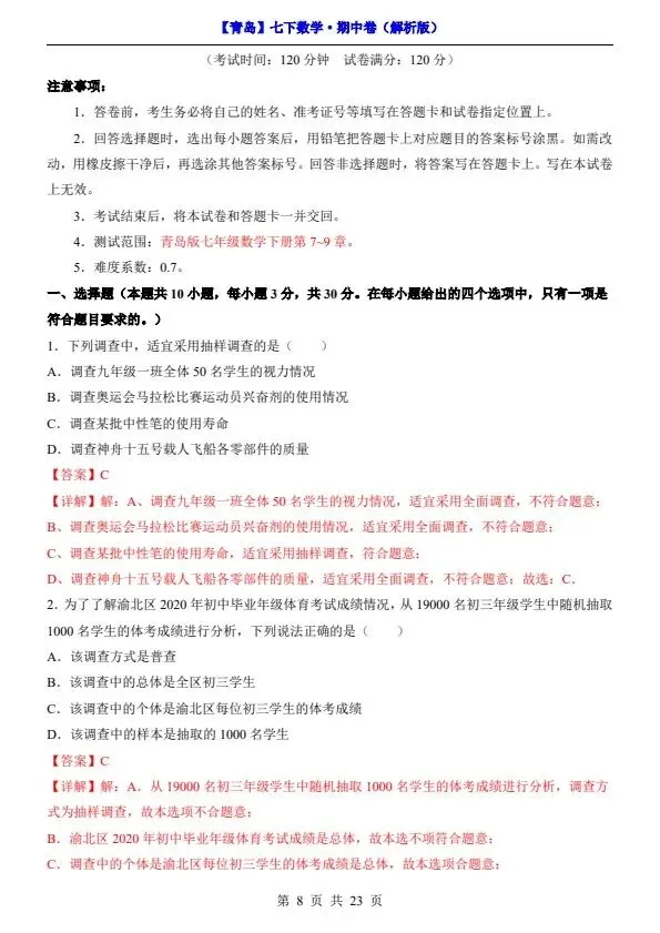 26春七年级下册数学青岛期中试卷(附答案+答题卡)完整电子版可打印 第7张 26春七年级下册数学青岛期中试卷(附答案+答题卡)完整电子版可打印 第7张