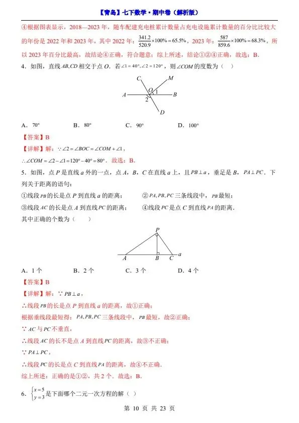 26春七年级下册数学青岛期中试卷(附答案+答题卡)完整电子版可打印 第9张 26春七年级下册数学青岛期中试卷(附答案+答题卡)完整电子版可打印 第9张