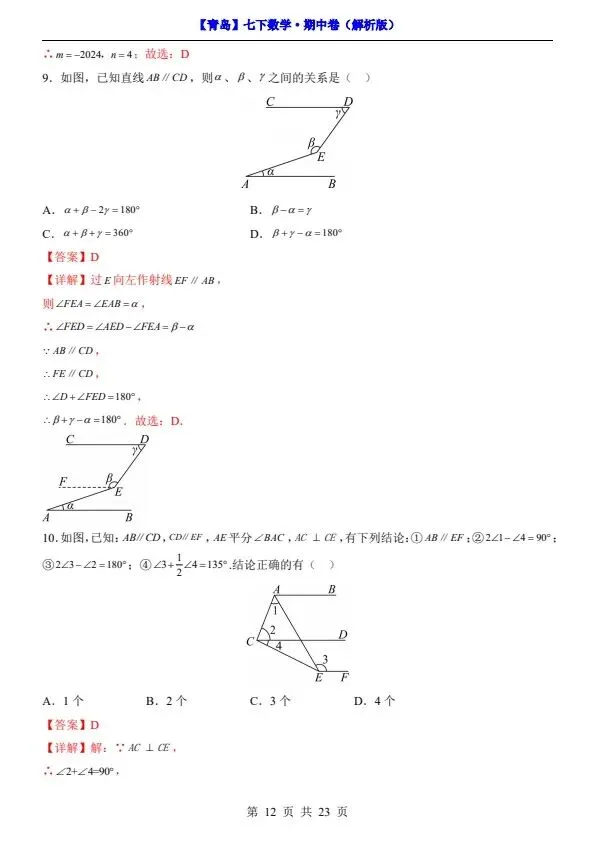 26春七年级下册数学青岛期中试卷(附答案+答题卡)完整电子版可打印 第10张 26春七年级下册数学青岛期中试卷(附答案+答题卡)完整电子版可打印 第10张