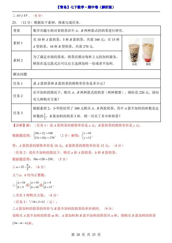 26春七年级下册数学青岛期中试卷(附答案+答题卡)完整电子版可打印 第16张 26春七年级下册数学青岛期中试卷(附答案+答题卡)完整电子版可打印 第16张