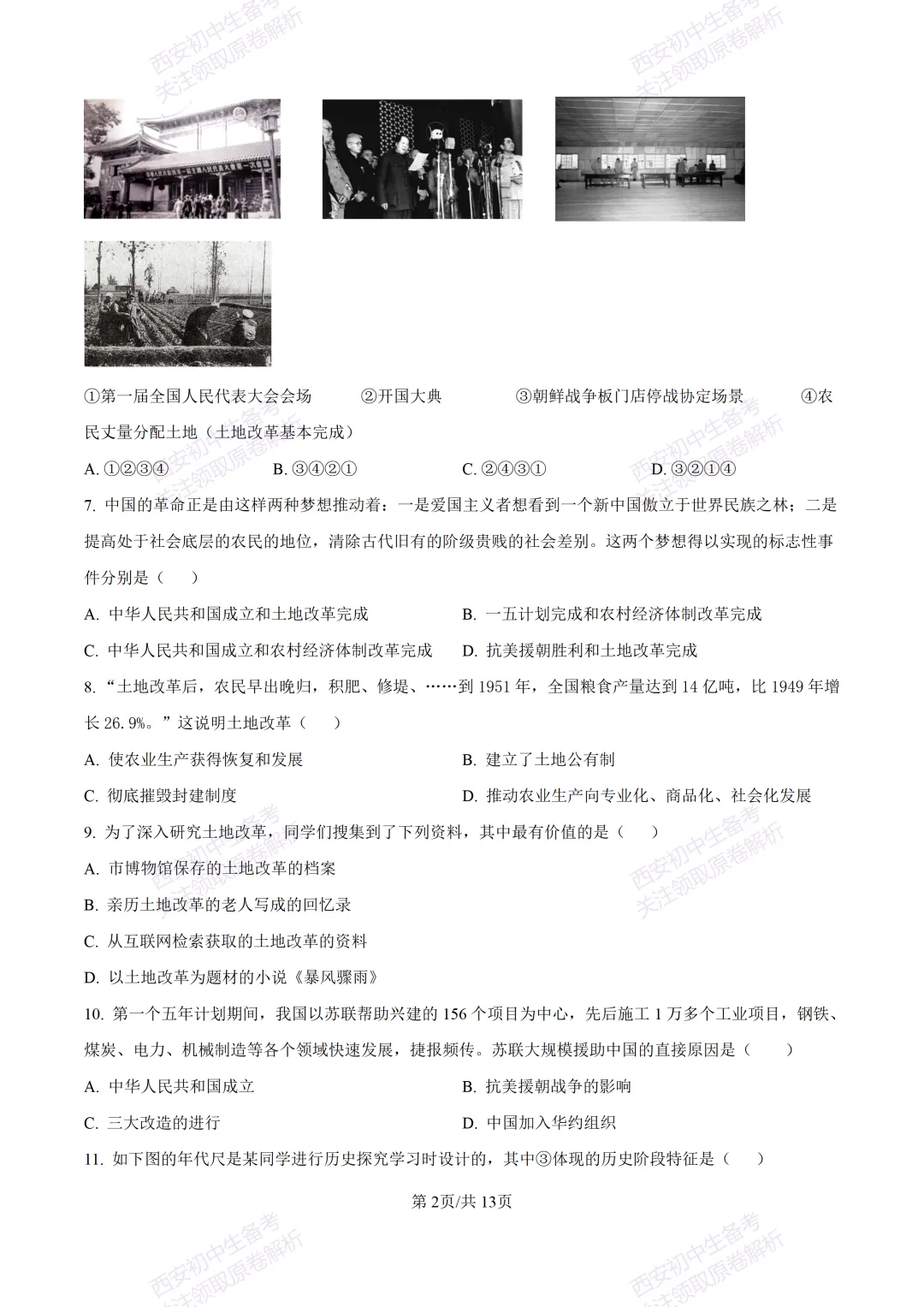 期中复习,名校真题!西安初中期中:【24-25交大附中分校】八下期中考试【历史】免费下载! 第8张 期中复习,名校真题!西安初中期中:【24-25交大附中分校】八下期中考试【历史】免费下载! 第8张