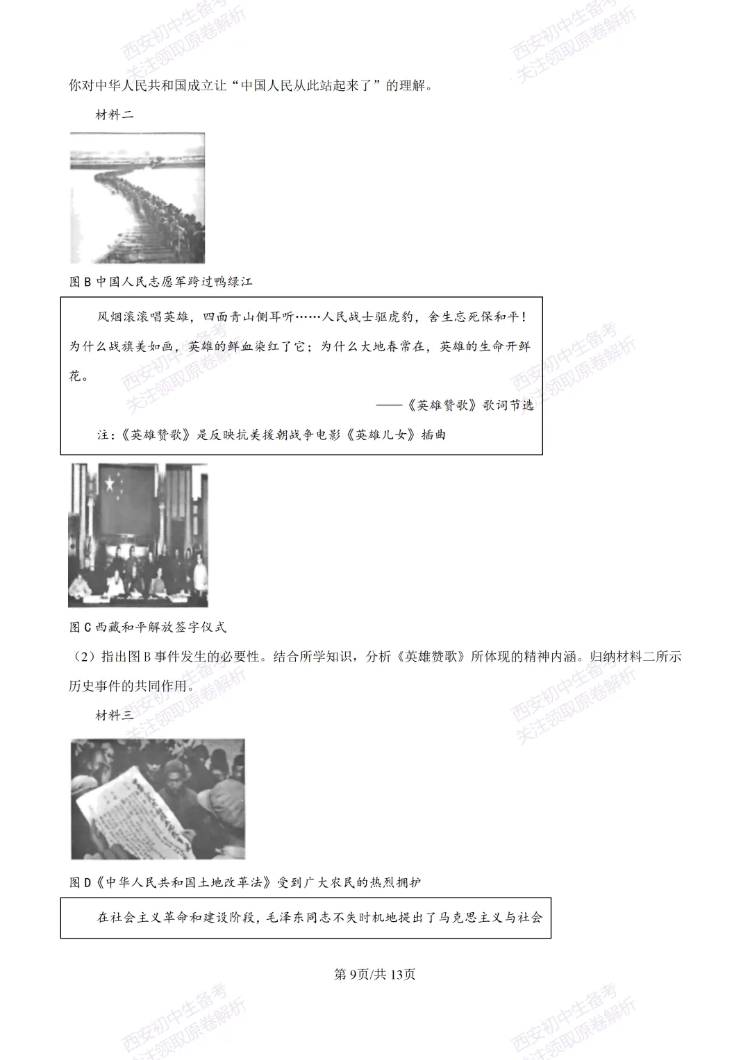 期中复习,名校真题!西安初中期中:【24-25交大附中分校】八下期中考试【历史】免费下载! 第15张 期中复习,名校真题!西安初中期中:【24-25交大附中分校】八下期中考试【历史】免费下载! 第15张