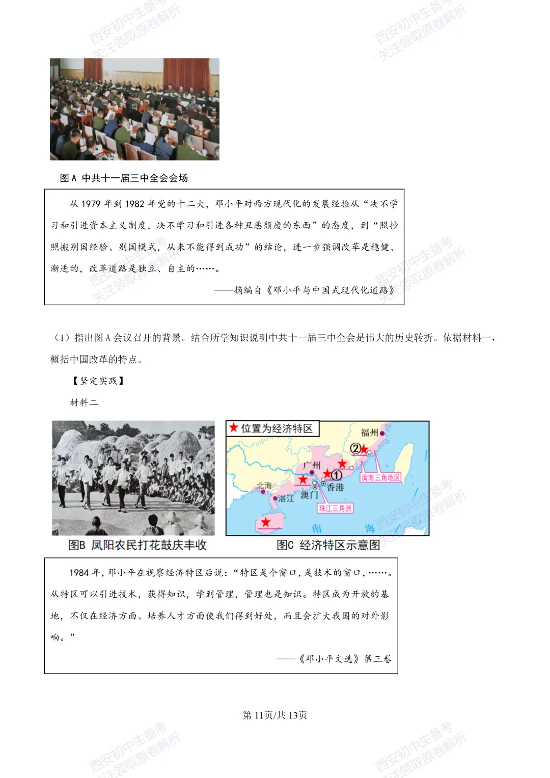 期中复习,名校真题!西安初中期中:【24-25交大附中分校】八下期中考试【历史】免费下载! 第17张 期中复习,名校真题!西安初中期中:【24-25交大附中分校】八下期中考试【历史】免费下载! 第17张