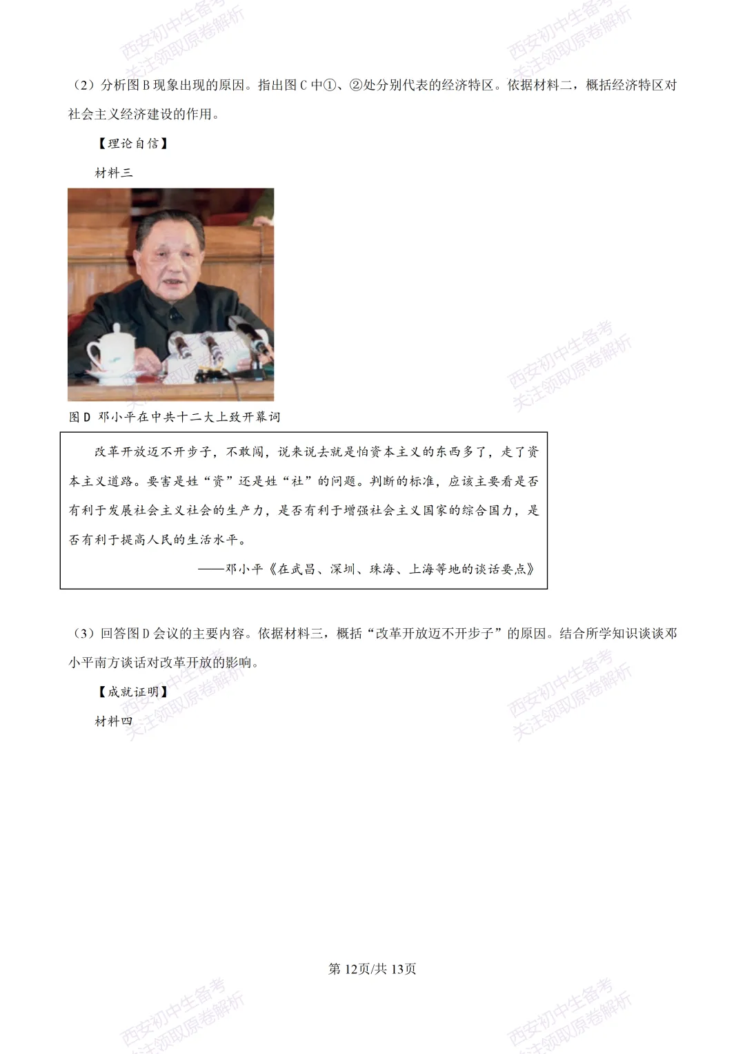 期中复习,名校真题!西安初中期中:【24-25交大附中分校】八下期中考试【历史】免费下载! 第18张 期中复习,名校真题!西安初中期中:【24-25交大附中分校】八下期中考试【历史】免费下载! 第18张
