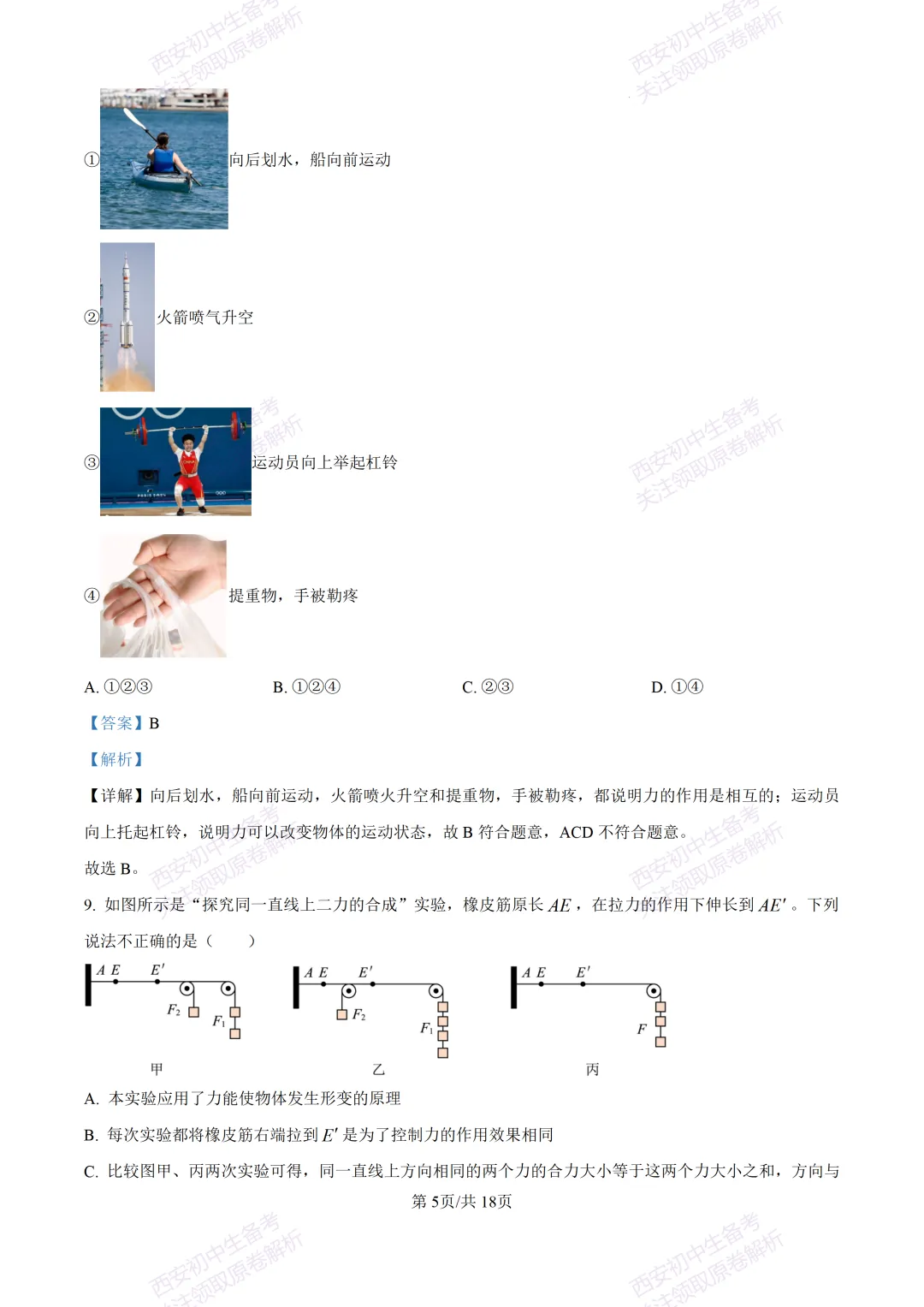 期中复习,名校真题!西安初中期中:【24-25铁一中学】八下期中考试【物理】免费下载! 第21张