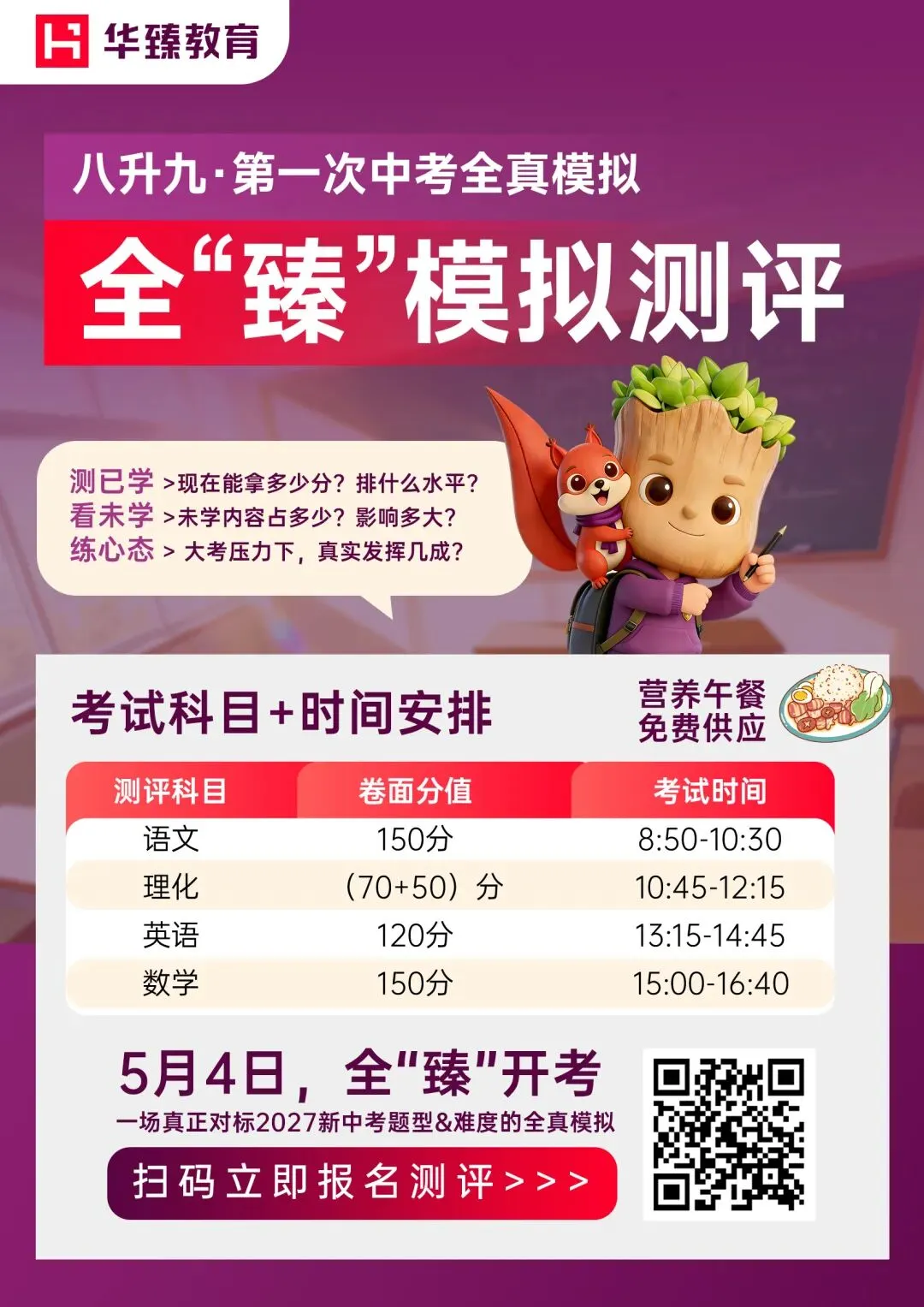 考试内容全知晓!八升九•第一次中考全真模拟 第2张