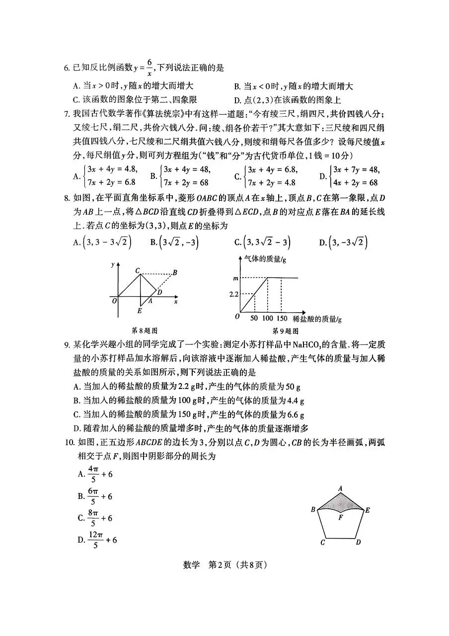 2026山西中考模考数学(二)B卷 第2张