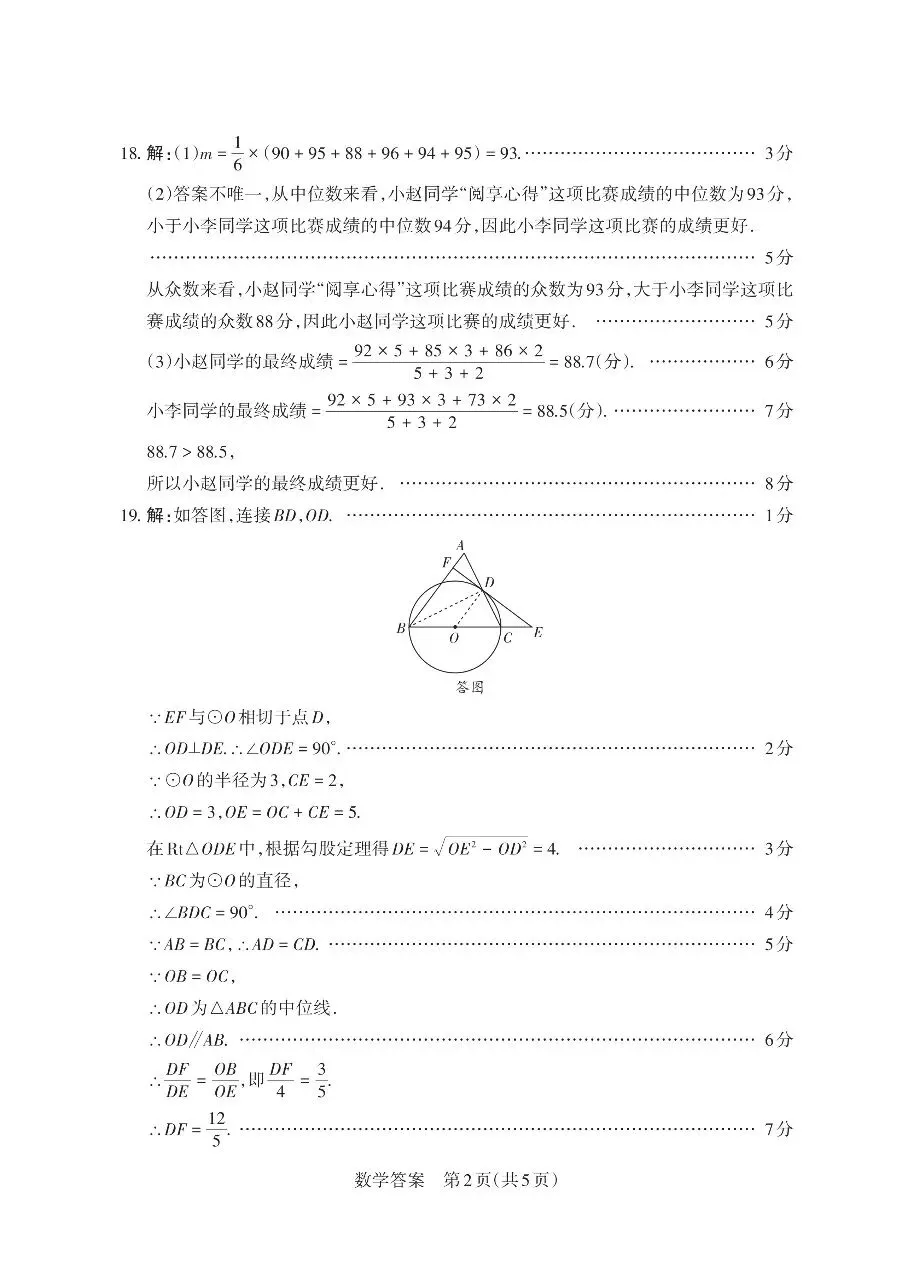2026山西中考模考数学(二)B卷 第10张