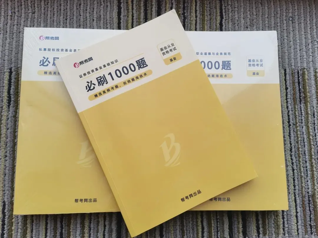 基金考试必看:考前考中考后要点 第9张