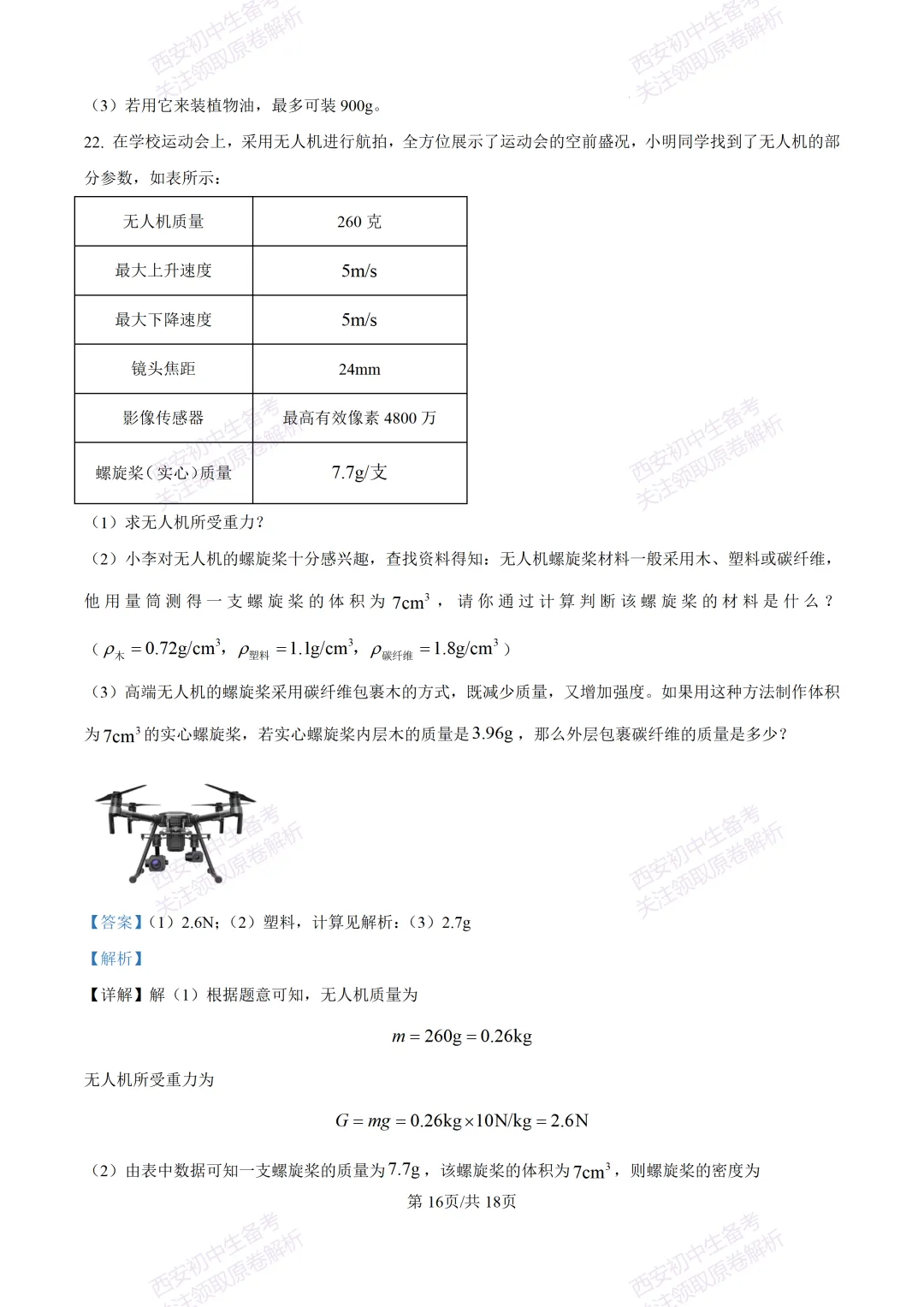 期中复习,名校真题!西安初中期中:【24-25铁一中学】八下期中考试【物理】免费下载! 第32张