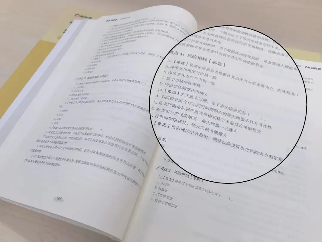 基金考试必看:考前考中考后要点 第10张