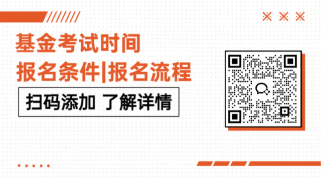 基金考试必看:考前考中考后要点 第20张