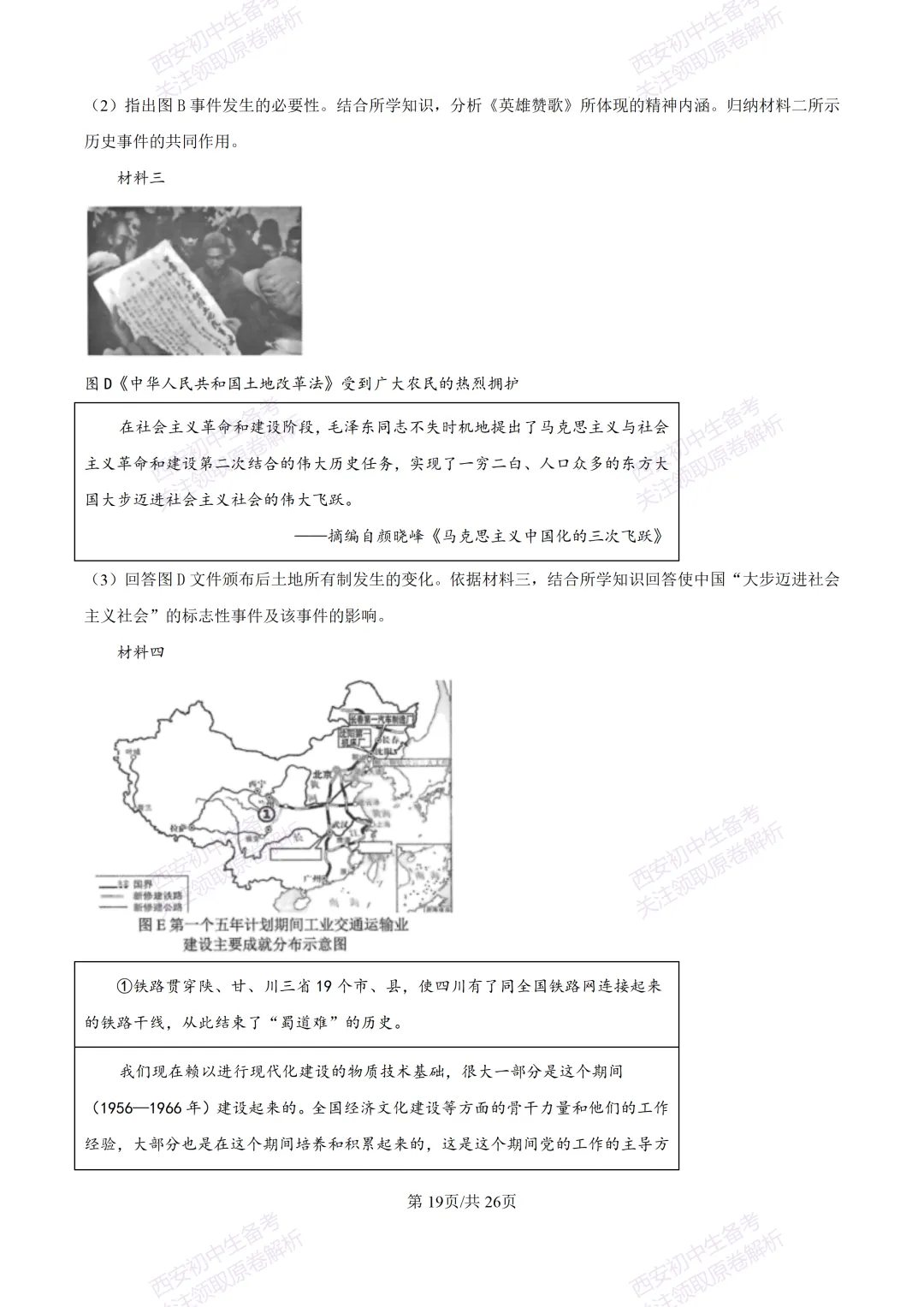期中复习,名校真题!西安初中期中:【24-25交大附中分校】八下期中考试【历史】免费下载! 第38张 期中复习,名校真题!西安初中期中:【24-25交大附中分校】八下期中考试【历史】免费下载! 第38张