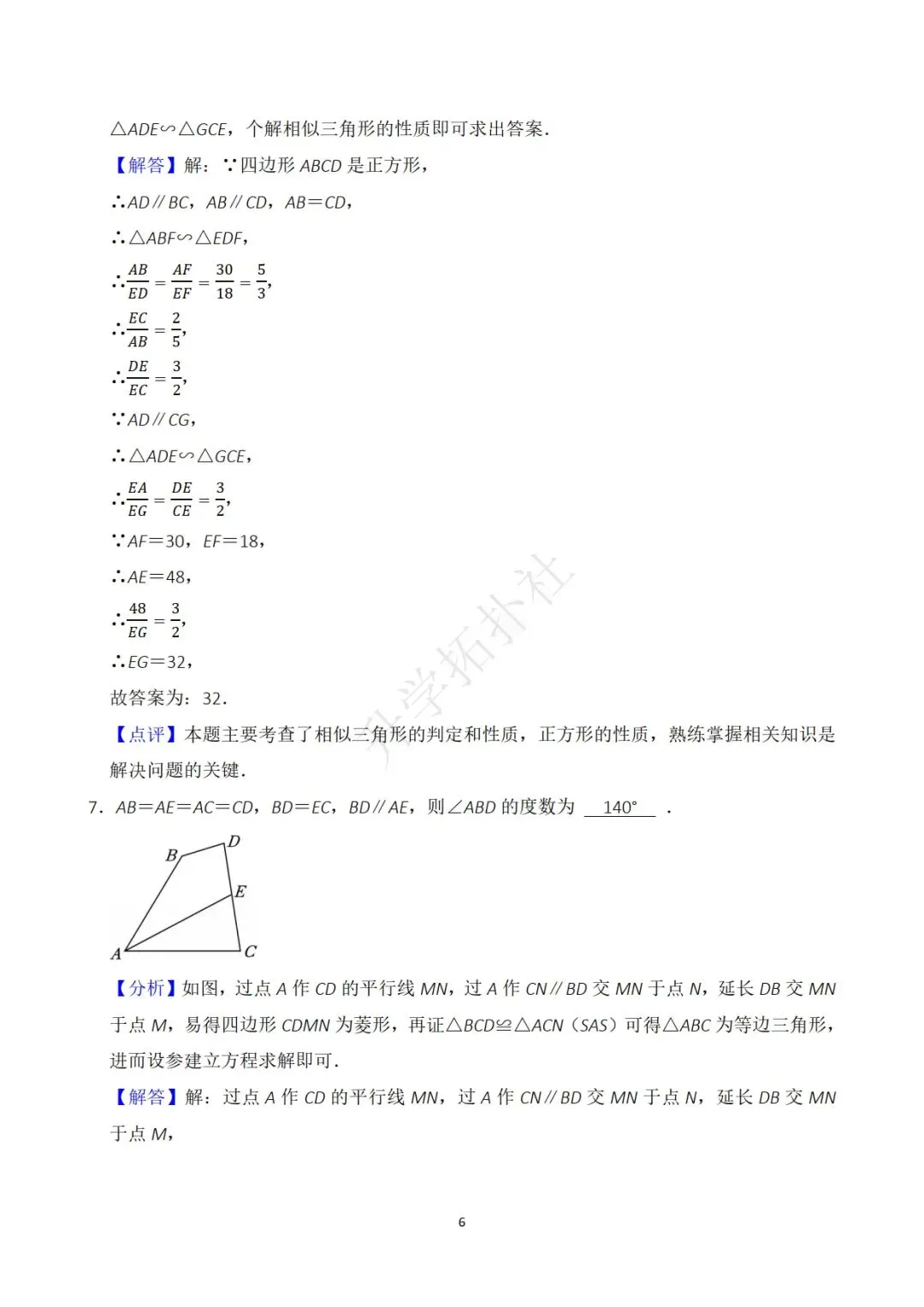 2025年广东省深圳中学自主招生数学试卷 第7张