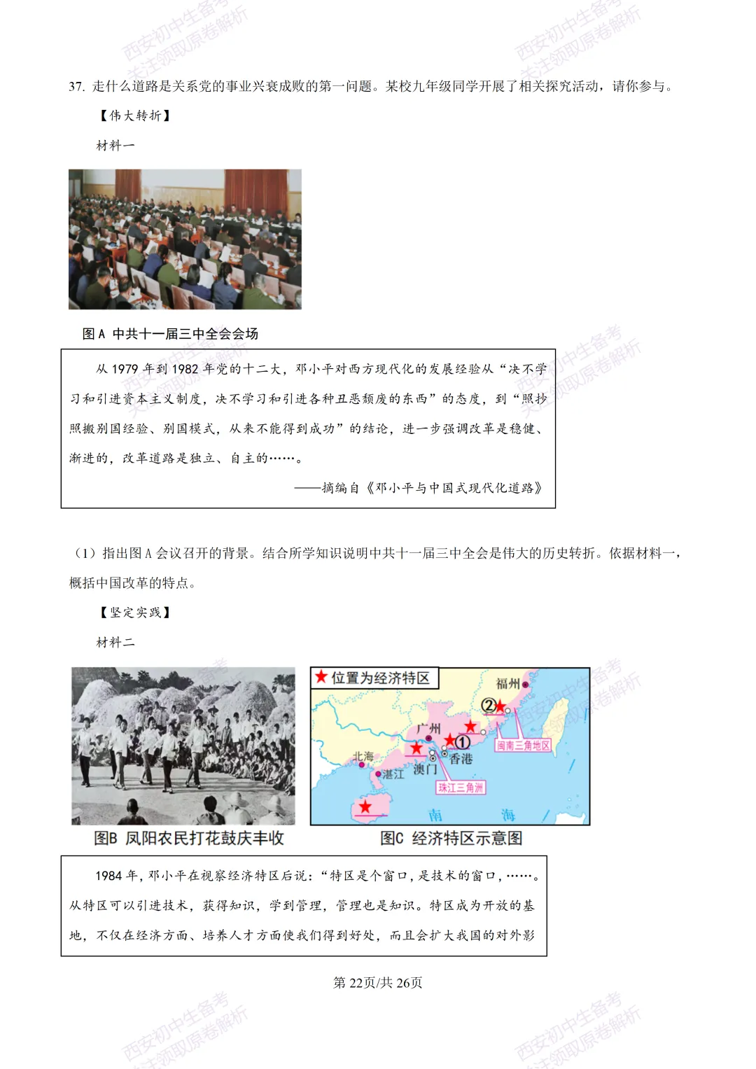 期中复习,名校真题!西安初中期中:【24-25交大附中分校】八下期中考试【历史】免费下载! 第41张 期中复习,名校真题!西安初中期中:【24-25交大附中分校】八下期中考试【历史】免费下载! 第41张