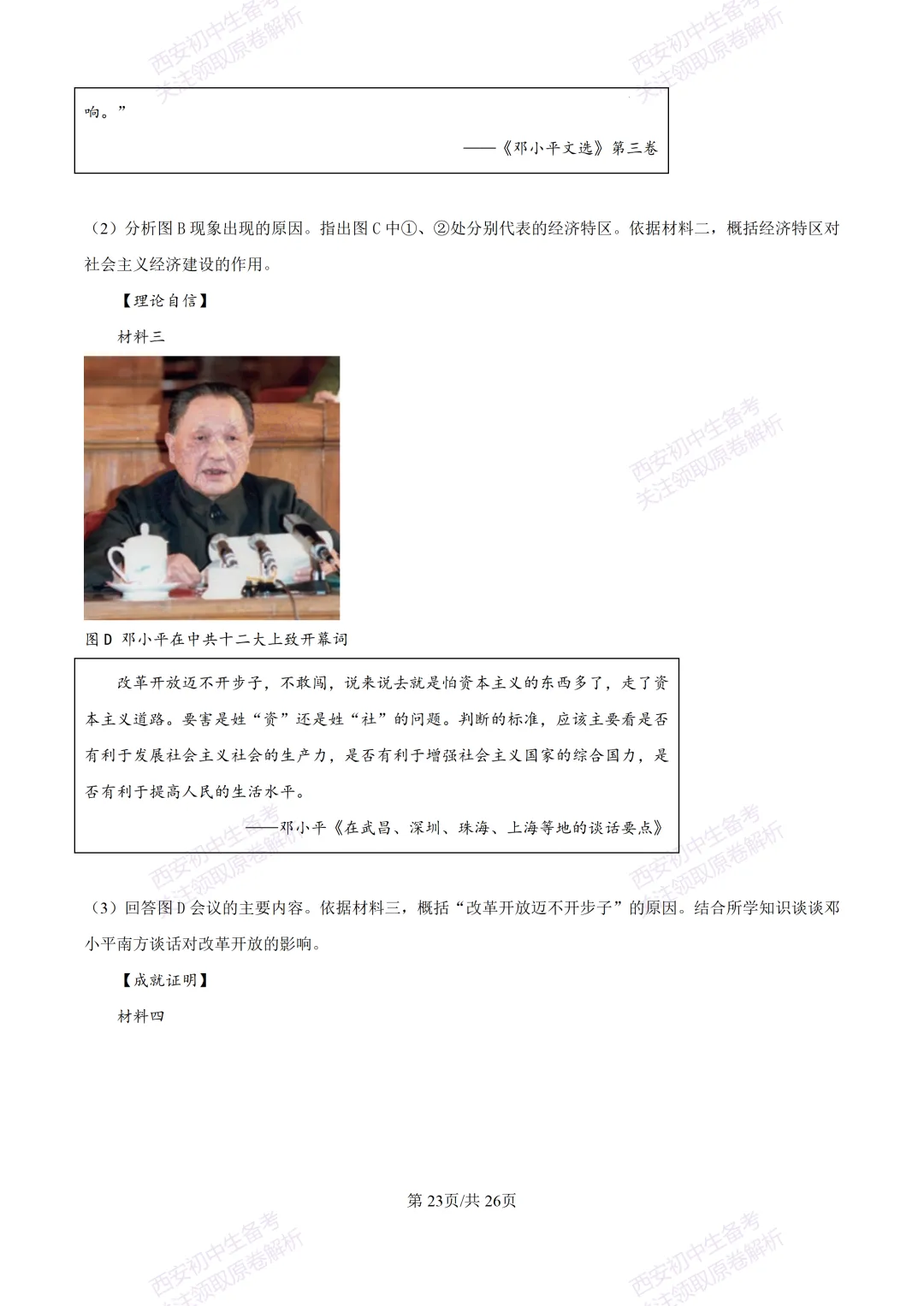 期中复习,名校真题!西安初中期中:【24-25交大附中分校】八下期中考试【历史】免费下载! 第42张 期中复习,名校真题!西安初中期中:【24-25交大附中分校】八下期中考试【历史】免费下载! 第42张